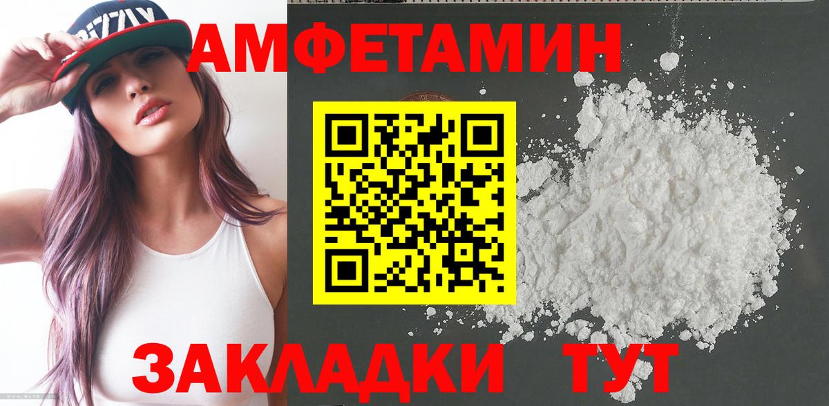 АМФЕТАМИН VHQ Холмск