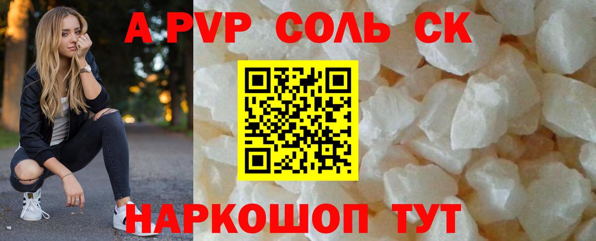 A-PVP VHQ Холмск