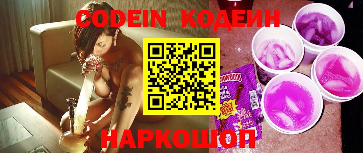 Холмск  Codein Purple Drank  Вход с VPN 
