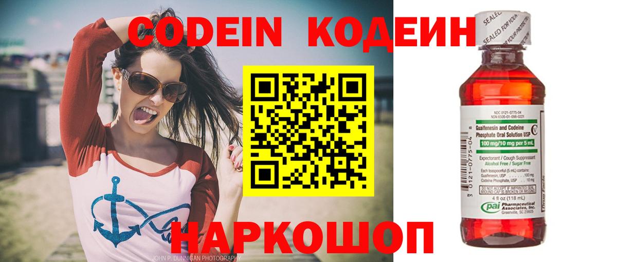 Кодеиновый сироп Lean напиток Lean (лин) Холмск