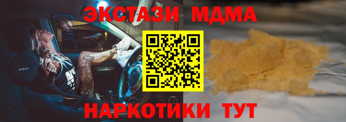 Холмск  MDMA молли  Вход с VPN  MDMA  МДМА crystal 