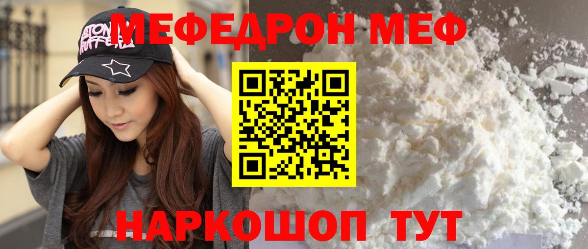 МЕФ мука Холмск