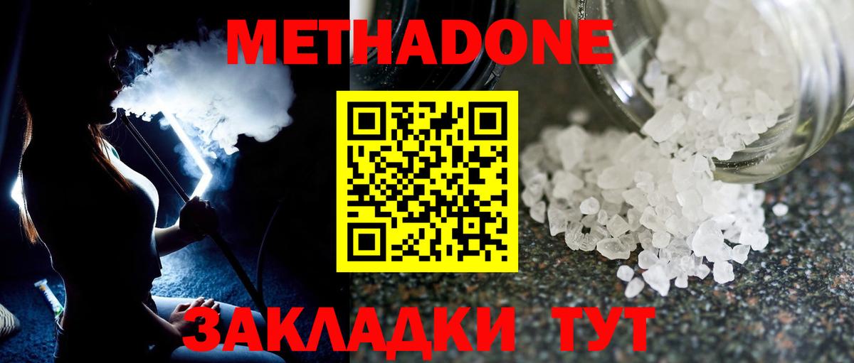   зеркало  Вход с VPN  Холмск  Метадон methadone  МЕТАДОН VHQ 