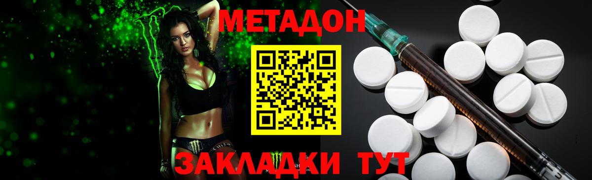 МЕТАДОН кристалл Холмск