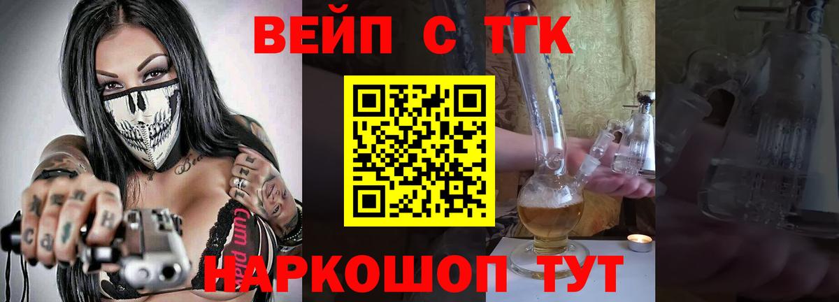 ТГК вейп  Вход с VPN  ТГК вейп с тгк  Холмск 